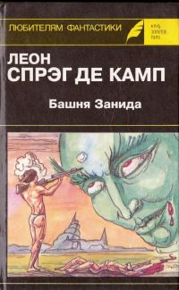 Обложка книги «Демон, который всегда ошибался»