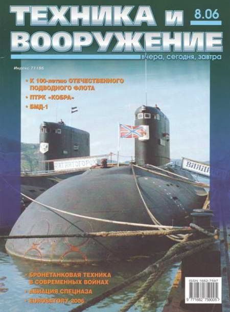 Обложка книги «Техника и вооружение 2006 08»