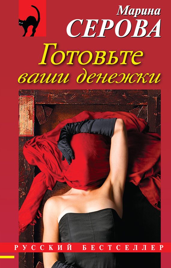 Обложка книги «Готовьте ваши денежки»