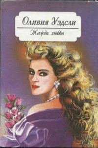 Обложка книги «Игра с огнем»