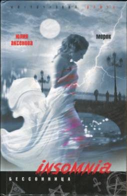 Обложка книги «Морок»