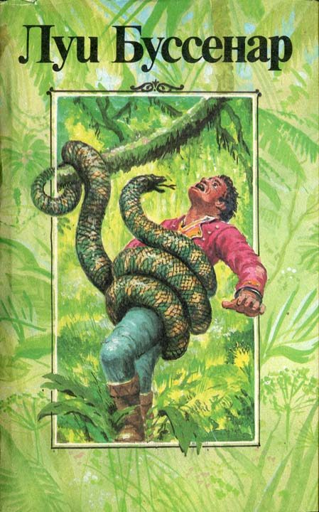 Обложка книги «Приключения в стране тигров»