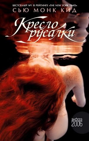 Обложка книги «Кресло русалки»