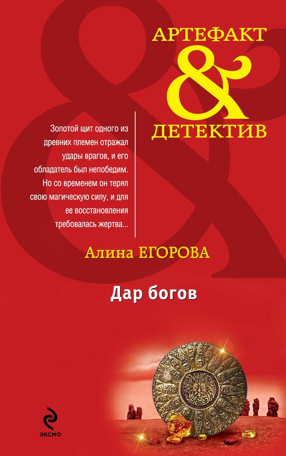 Обложка книги «Дар богов»