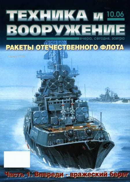Обложка книги «Техника и вооружение 2006 10»