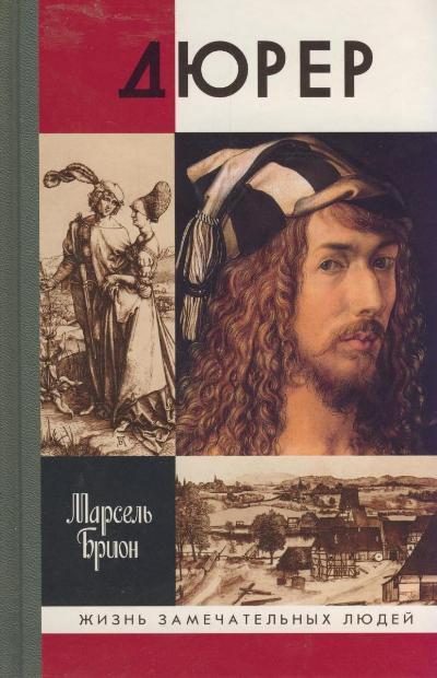 Обложка книги «Дюрер»