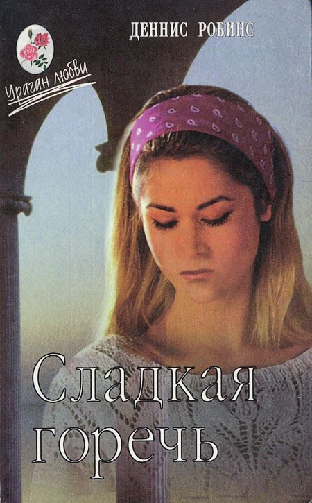 Обложка книги «Цена любви»