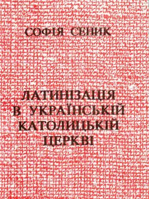 Обложка книги «Латинізація в Українській Католицькій Церкві»