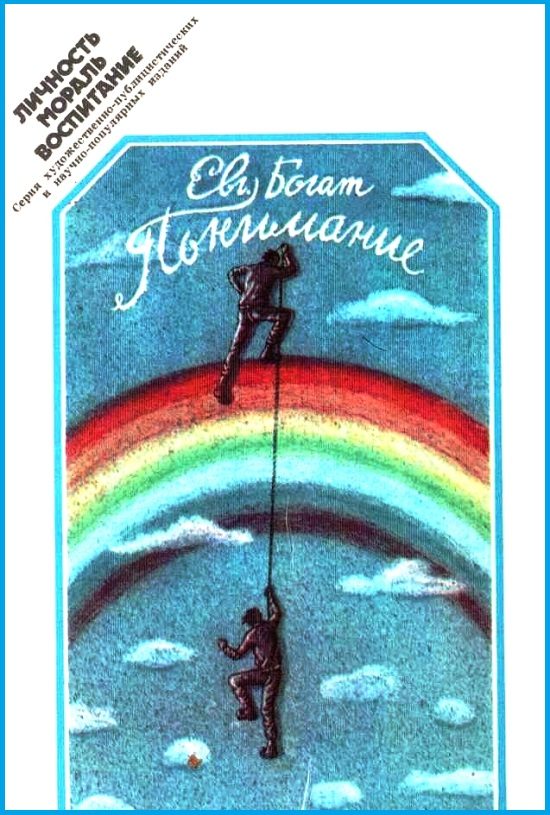 Обложка книги «Понимание»