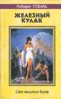 Обложка книги «Змеиная яма»