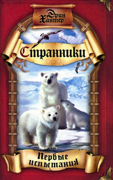 Обложка книги «Первые испытания»