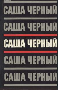 Обложка книги «Том 3.Сумбур-трава. Сатира в прозе. 1904-1932»