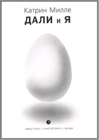 Обложка книги «Дали и Я»