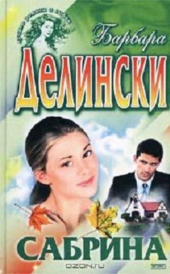 Обложка книги «Сабрина»