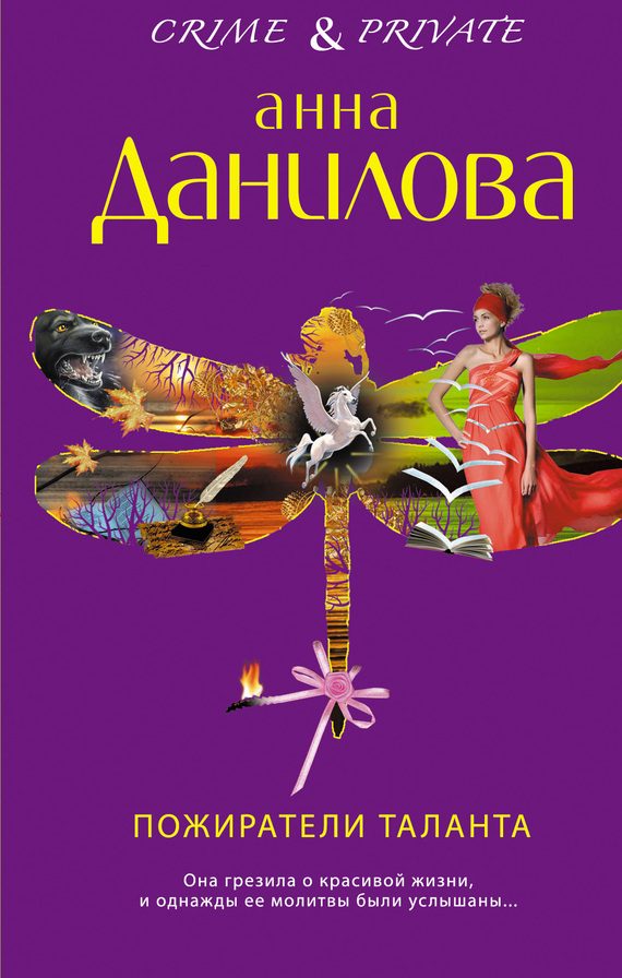 Обложка книги «Пожиратели таланта»