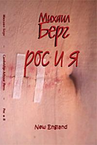 Обложка книги «Рос и я»