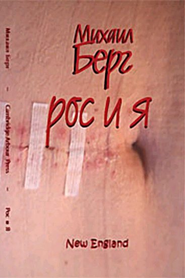 Обложка книги «Рос и я»