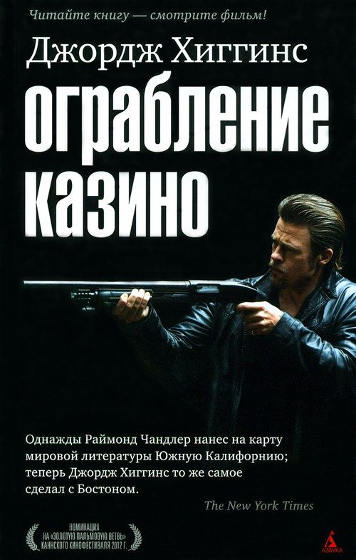 Обложка книги «Ограбление казино»