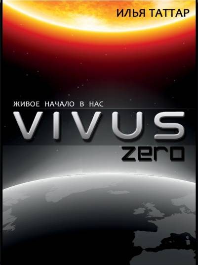 Обложка книги «Vivuszero»