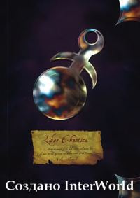 Обложка книги «Либер Хаотика: Слаанеш»