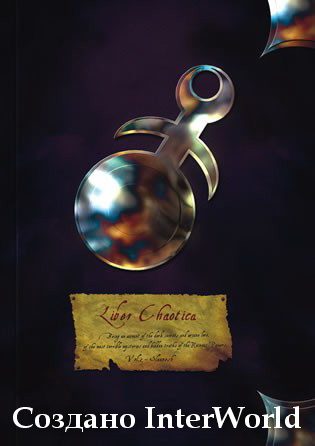 Обложка книги «Либер Хаотика: Слаанеш»