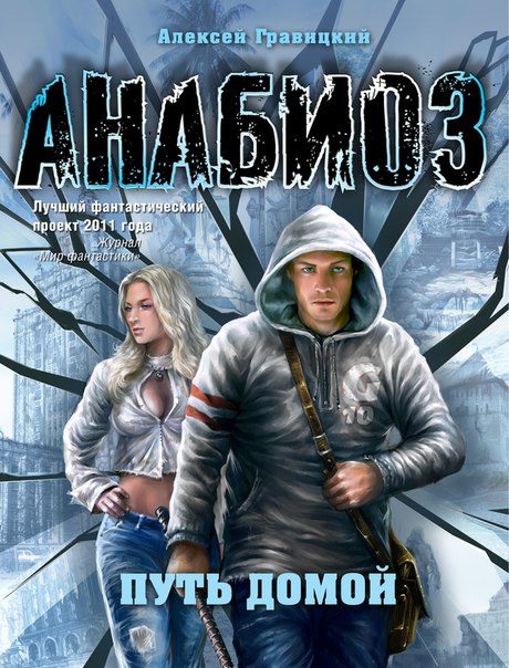 Обложка книги «Путь домой»