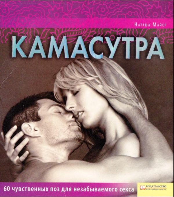 Обложка книги «Камасутра»