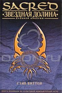 Обложка книги «Звездная долина»
