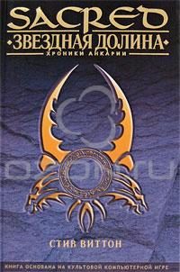Обложка книги «Звездная долина»