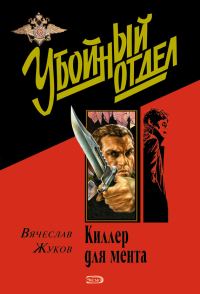 Обложка книги «Призвание – опер»
