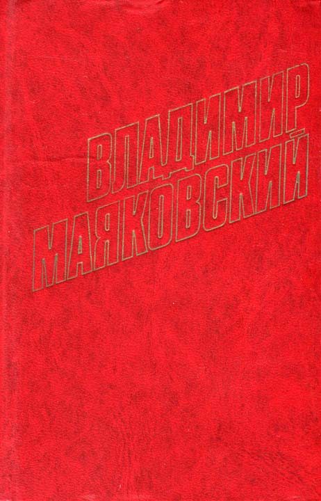 Обложка книги «Стихотворения (1921)»