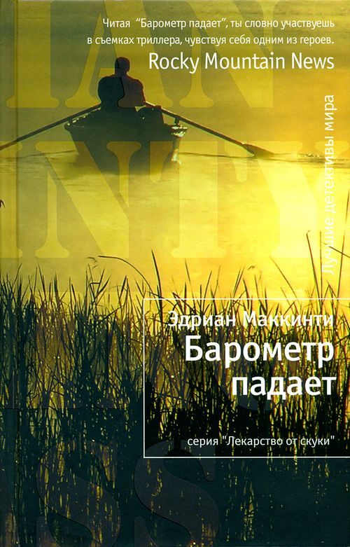 Обложка книги «Барометр падает»