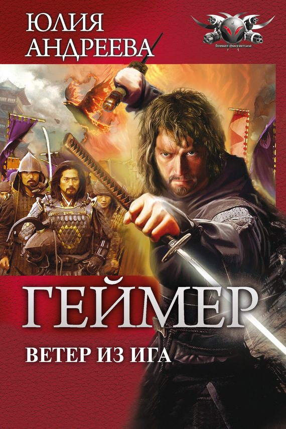 Обложка книги «Ветер из Ига»