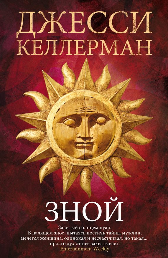 Обложка книги «Зной»