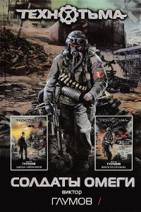 Обложка книги «Школа наемников. Враги по оружию»