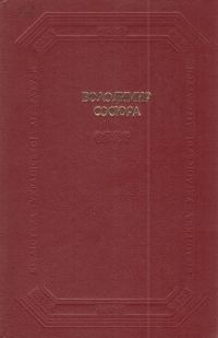 Обложка книги «Вибрані твори в двох томах. Том 1»