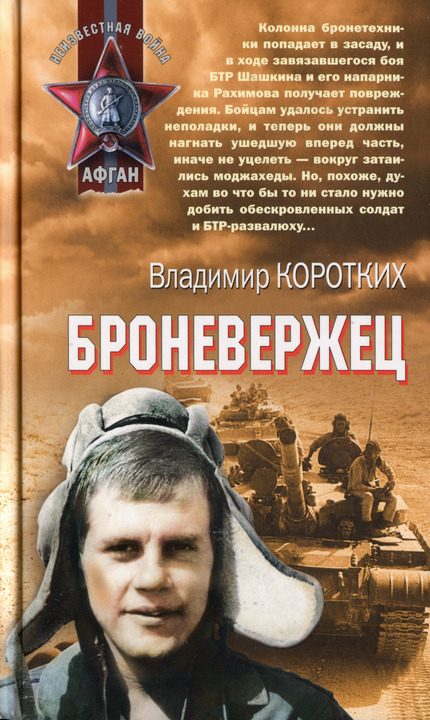 Обложка книги «Броневержец»