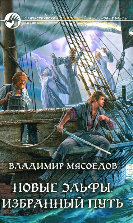 Обложка книги «Избранный путь»