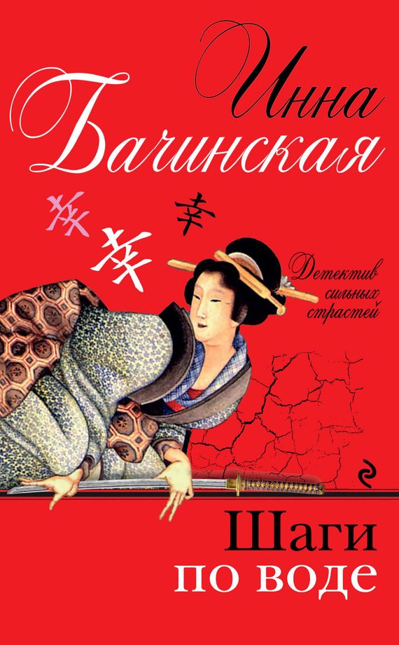 Обложка книги «Шаги по воде»