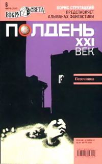 Обложка книги «Полдень, XXI век, 2010 № 06»