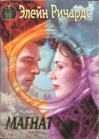 Обложка книги «Магнат»
