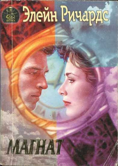 Обложка книги «Магнат»