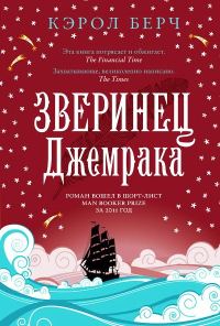 Обложка книги «Зверинец Джемрака»