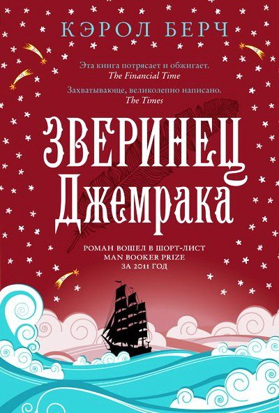 Обложка книги «Зверинец Джемрака»