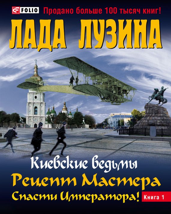 Обложка книги «Рецепт Мастера. Спасти Императора! Книга 1»