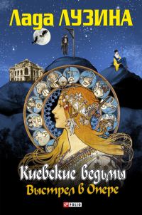Обложка книги «Выстрел в Опере»
