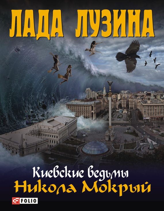 Обложка книги «Никола Мокрый»