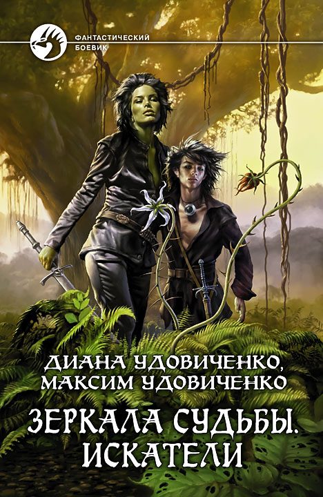 Обложка книги «Искатели»