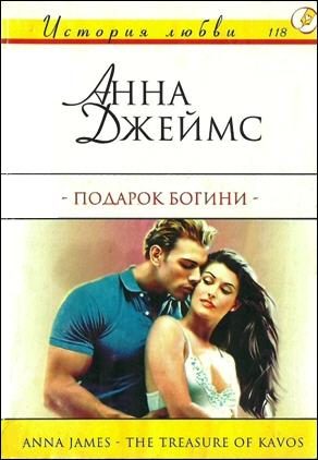 Обложка книги «Подарок богини»