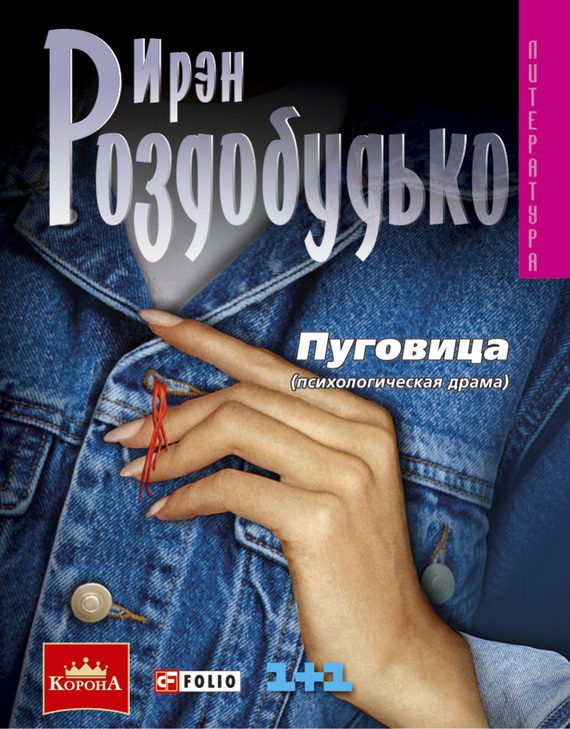 Обложка книги «Пуговица»
